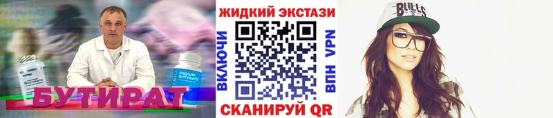 где купить   Отрадное  Бутират 99% 